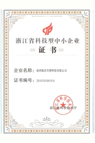 科技型企业证书